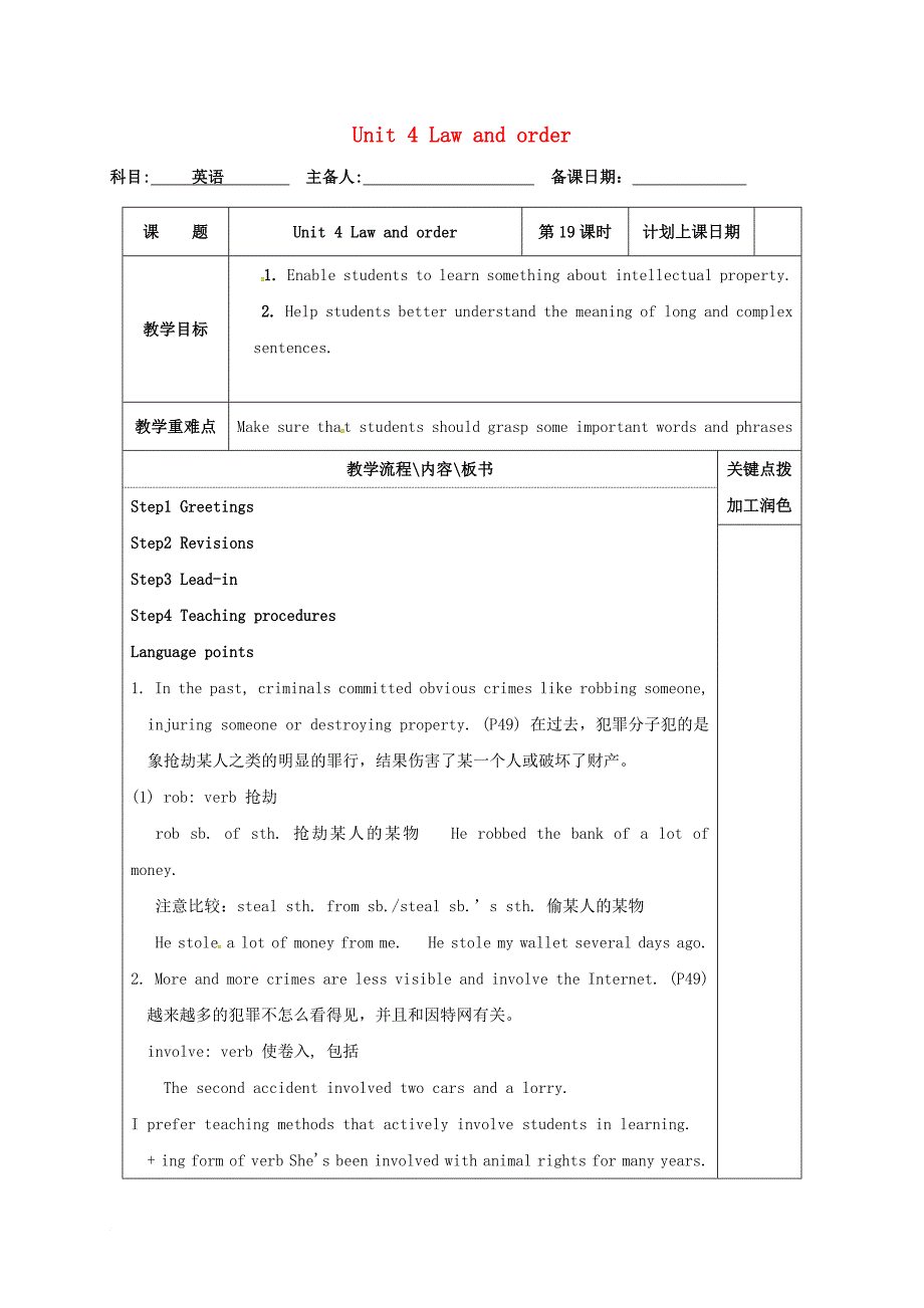 高中英语unit4lawandorder教案19牛津译林版选修10_第1页