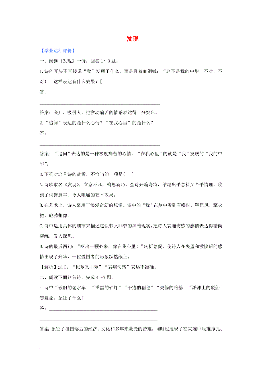 高中语文北方精练苏教版必修31_第1页