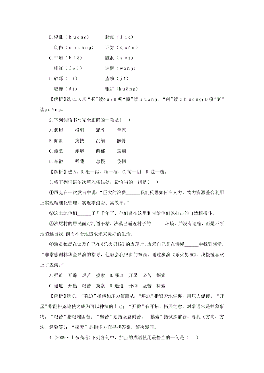 高中语文北方精练苏教版必修31_第3页