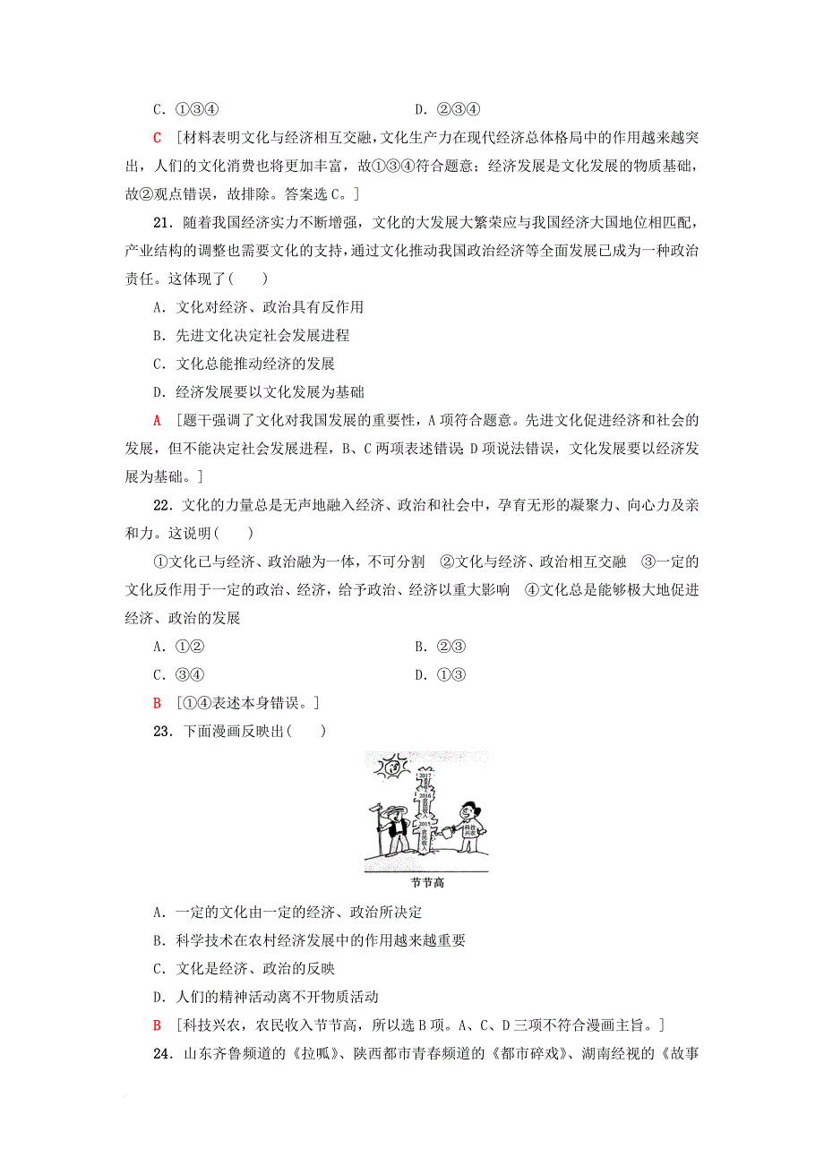 高三政治一轮复习 第1单元 文化与生活单元测试评估卷教师用书 新人教版必修_第4页