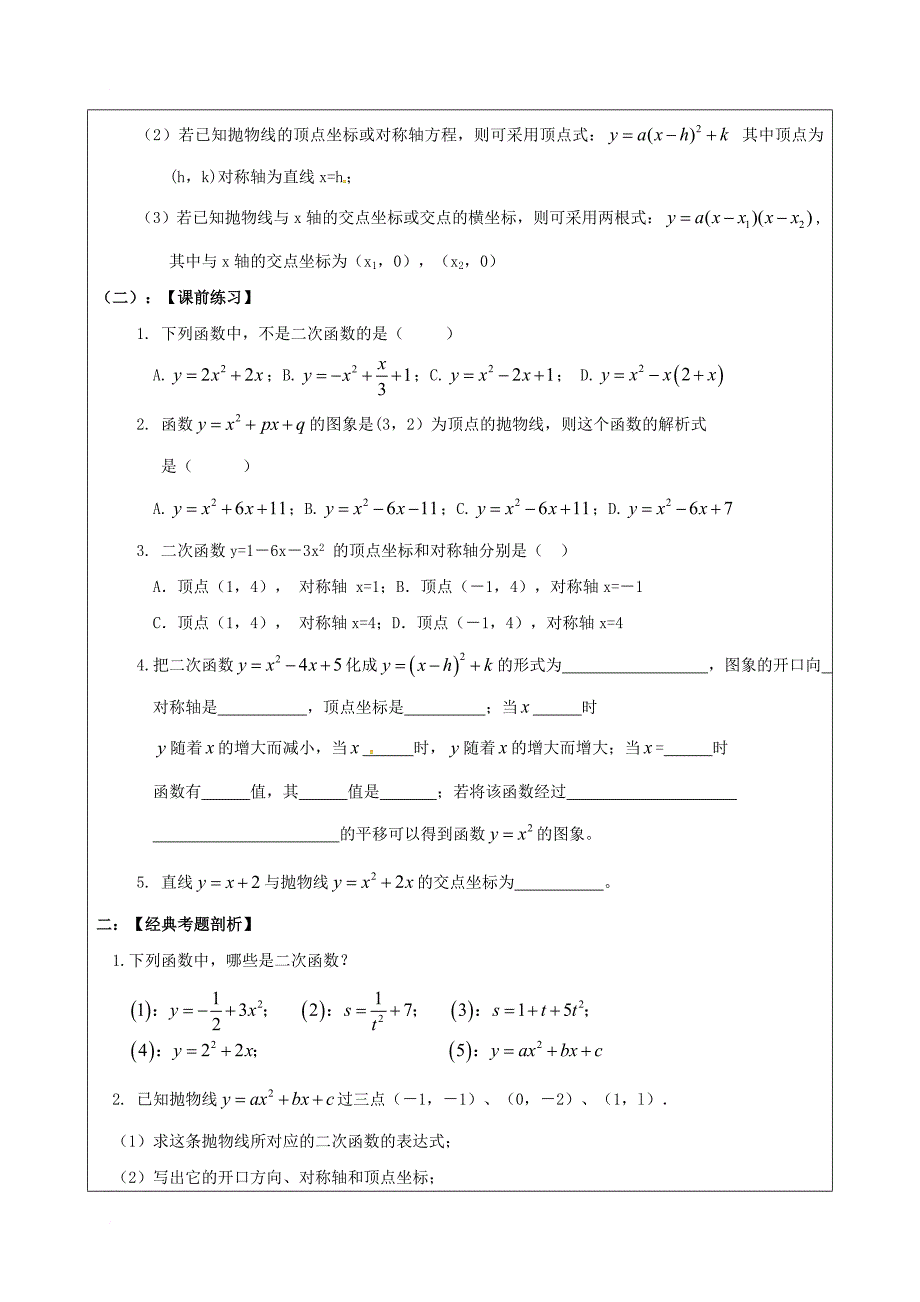中考数学一轮复习二次函数一学案无答案_第2页