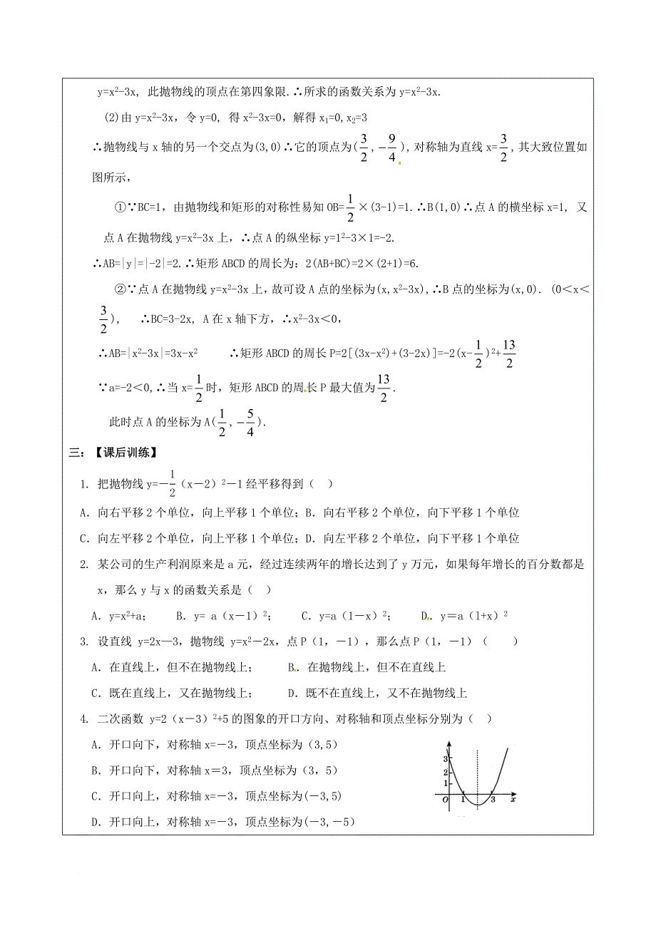 中考数学一轮复习二次函数一学案无答案_第4页