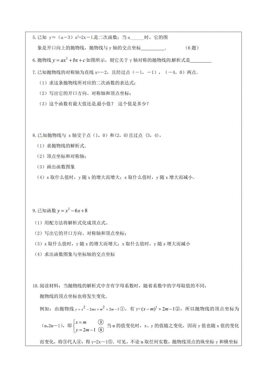 中考数学一轮复习二次函数一学案无答案_第5页