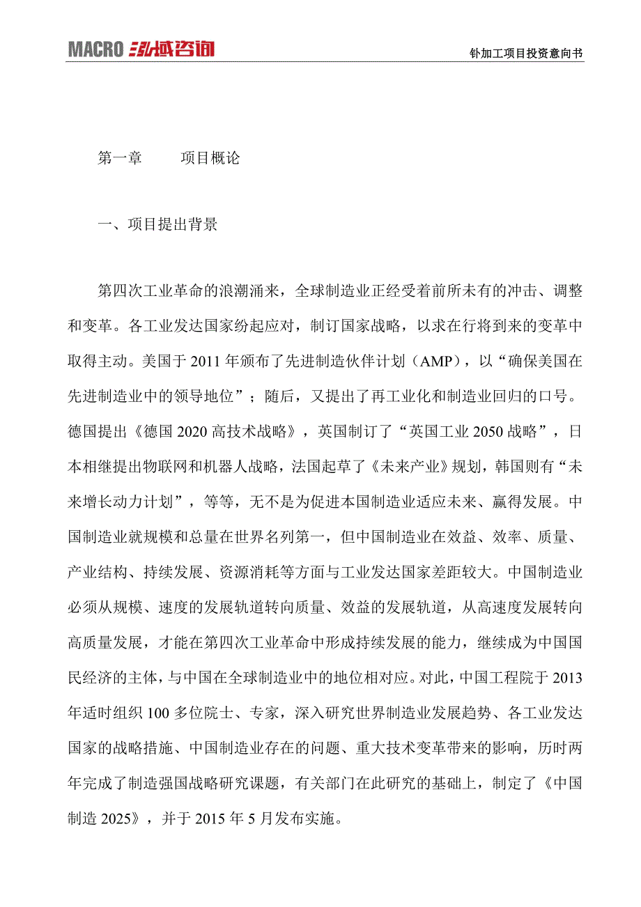 钋加工项目投资意向书_第2页