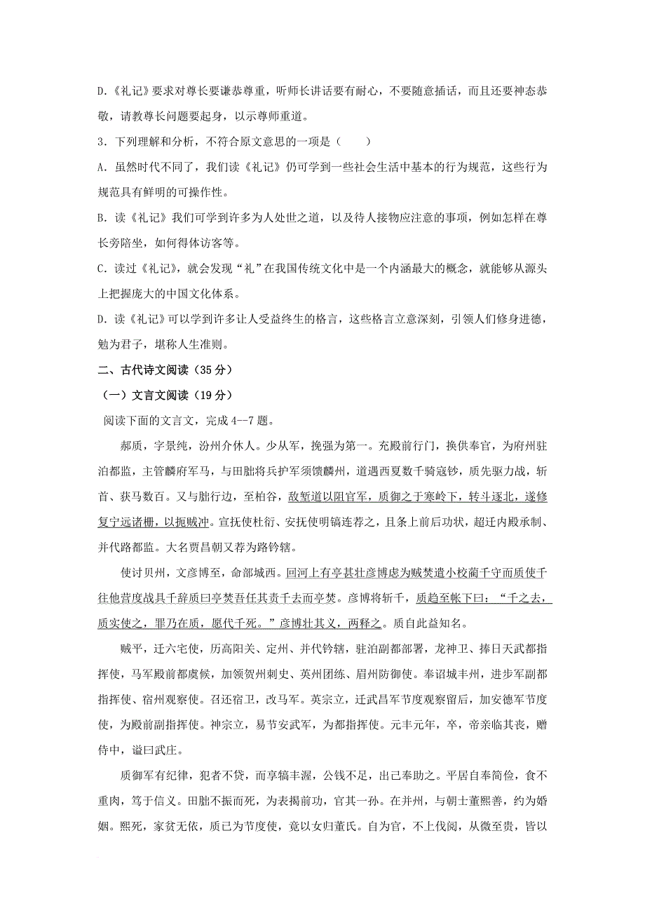 高二语文下学期期中试题29_第3页