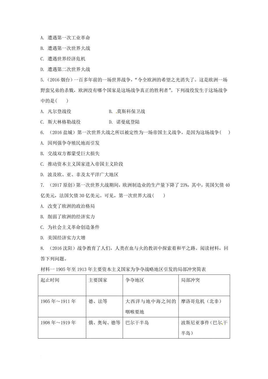 中考历史教材知识梳理模块五世界近代史第七单元第一次世界大战习题岳麓版_第3页