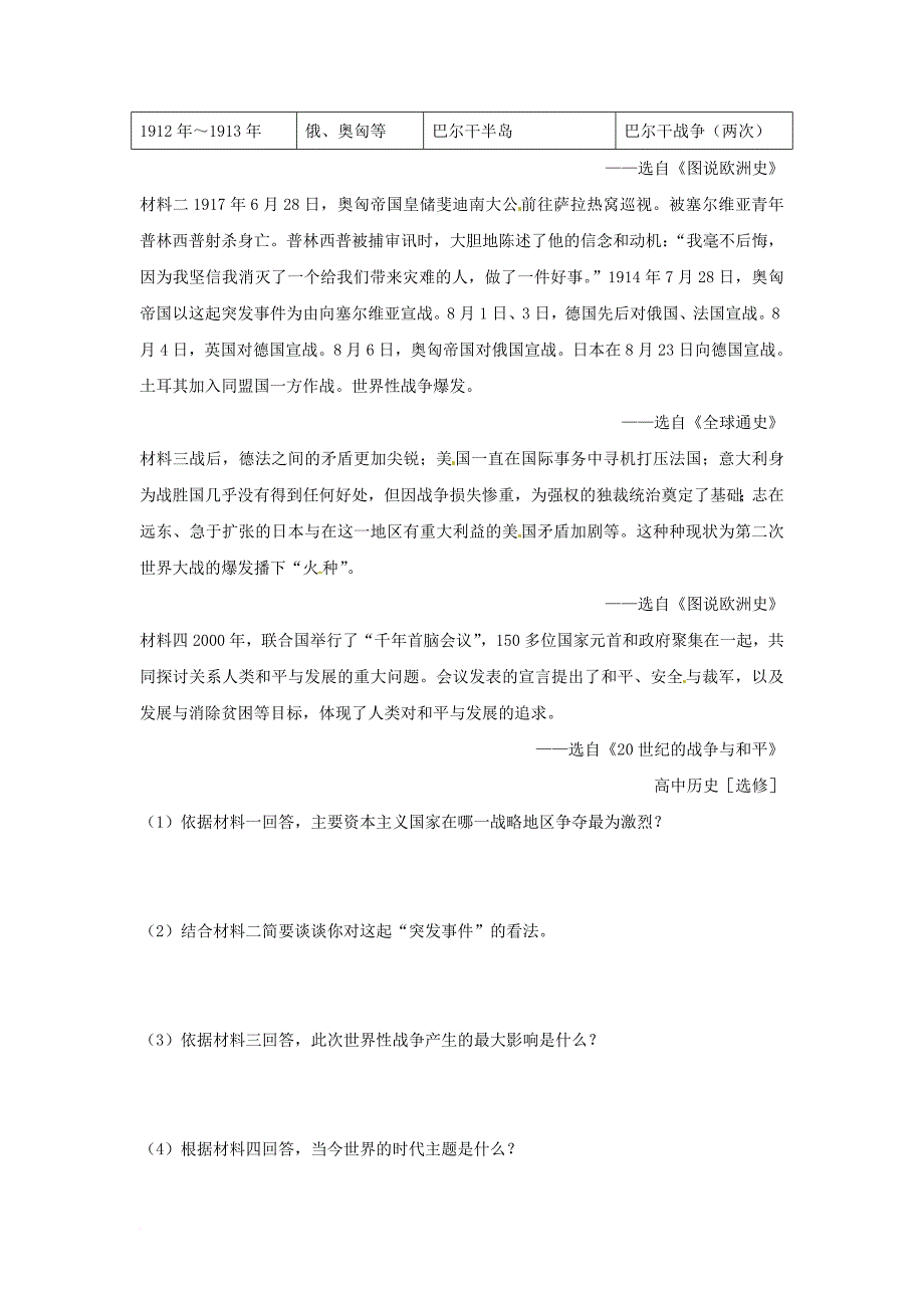 中考历史教材知识梳理模块五世界近代史第七单元第一次世界大战习题岳麓版_第4页