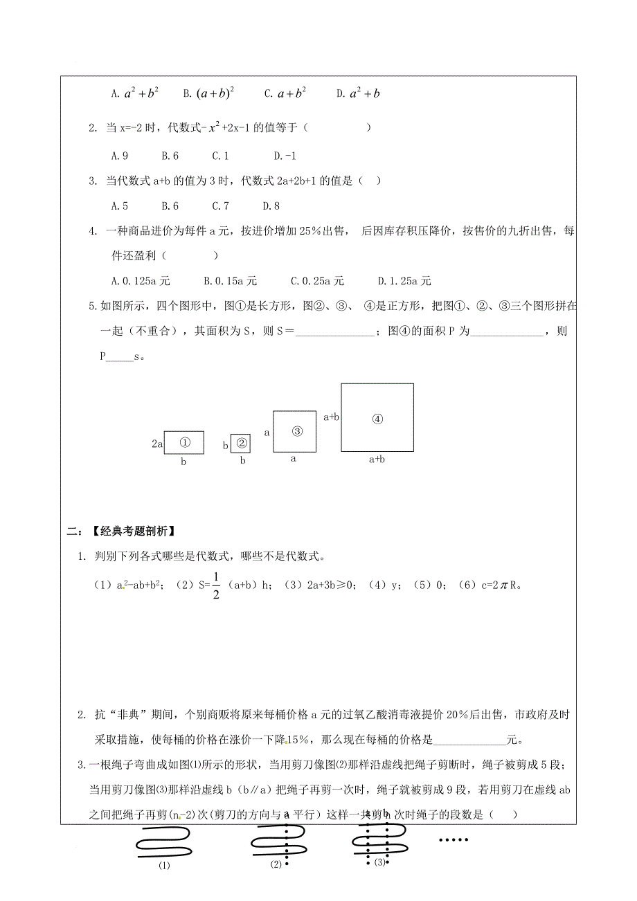 中考数学一轮复习代数式的初步知识学案无答案_第2页