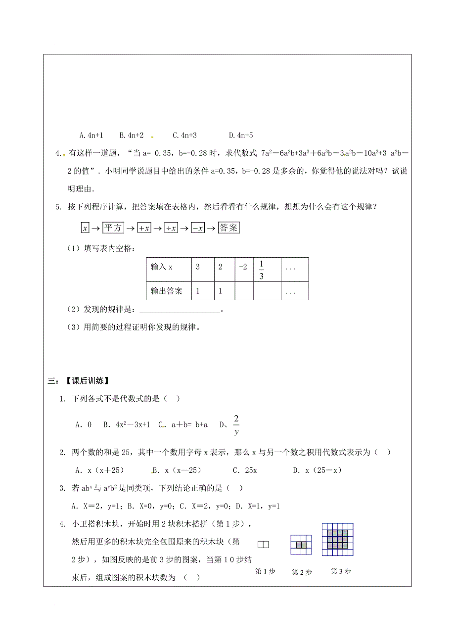 中考数学一轮复习代数式的初步知识学案无答案_第3页