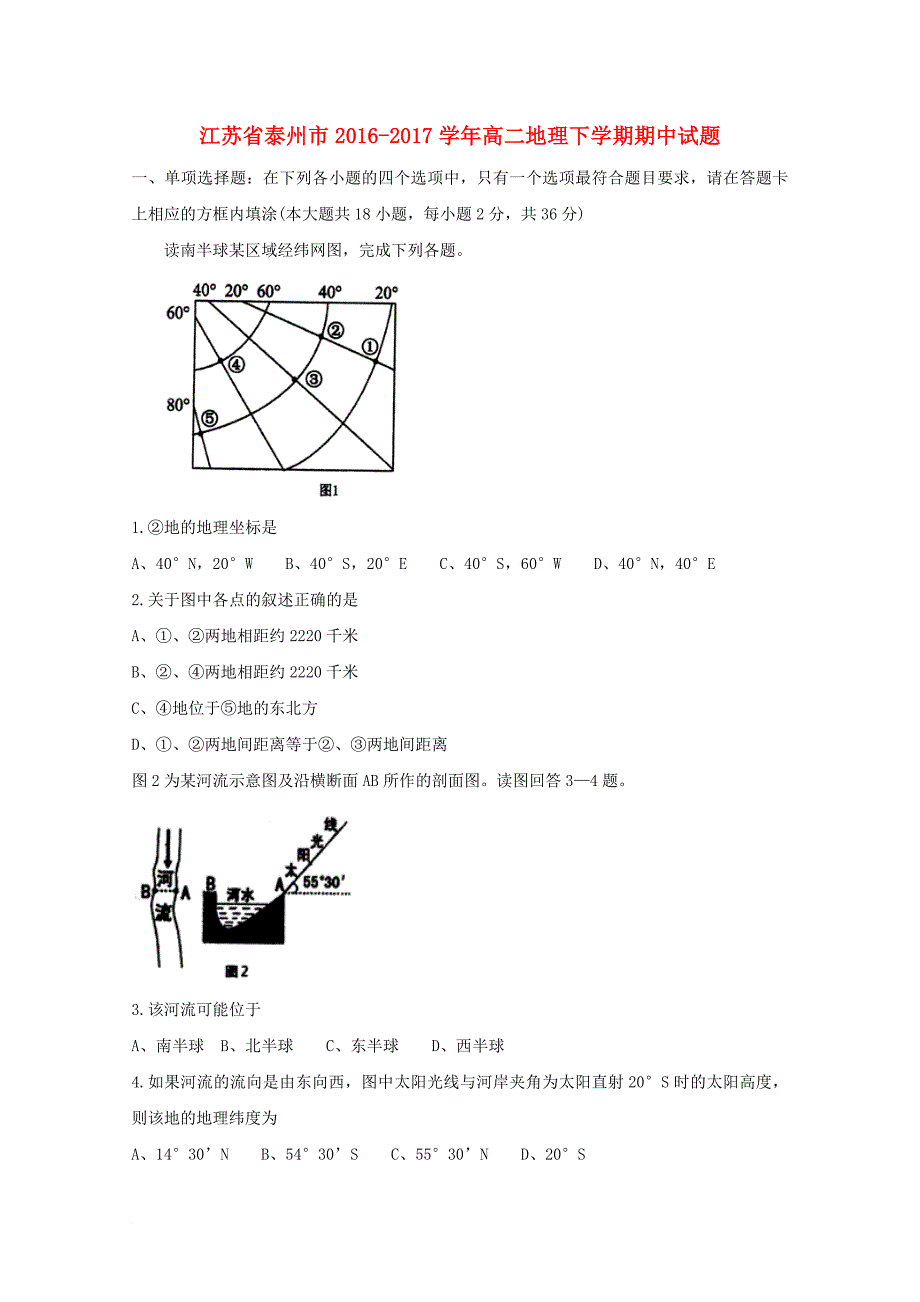 高二地理下学期期中试题47_第1页