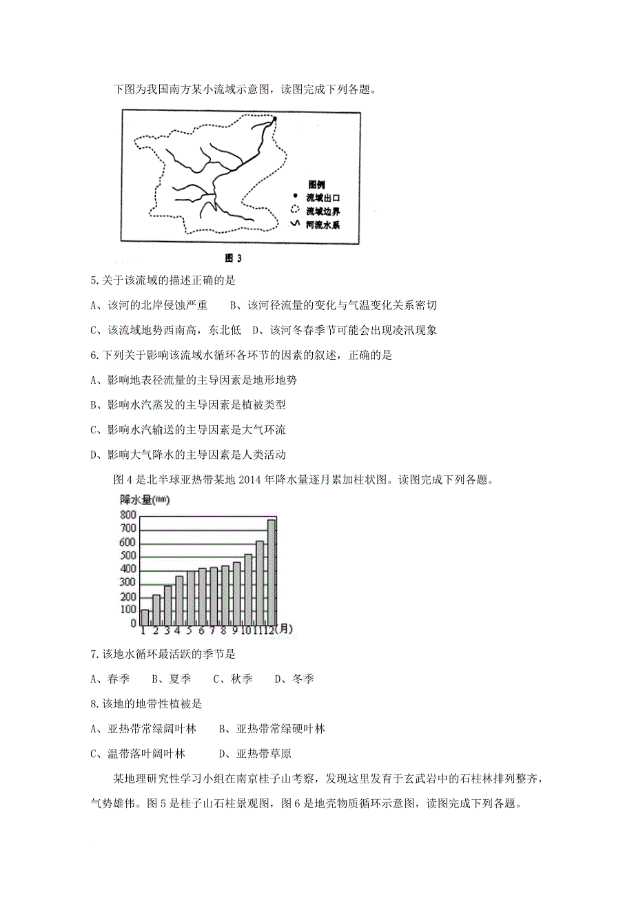 高二地理下学期期中试题47_第2页