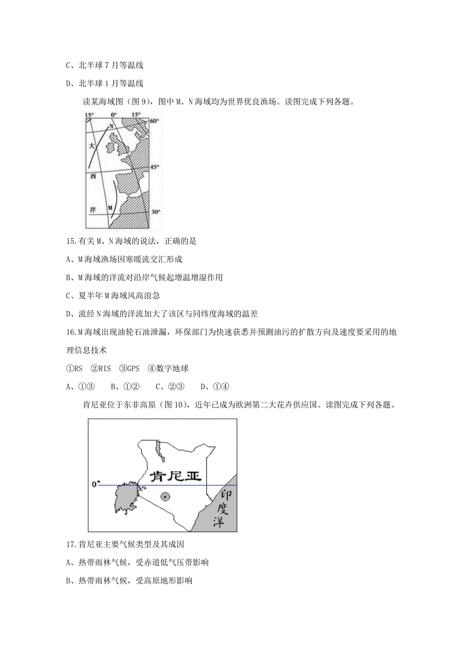 高二地理下学期期中试题47_第4页