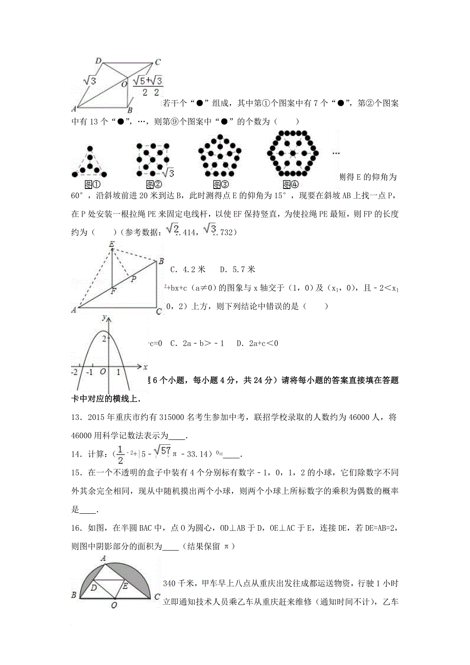 中考数学三模试卷（含解析）_7_第2页