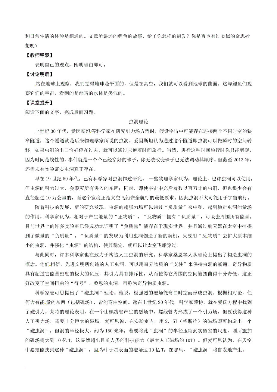 高中语文专题14一名物理学家的教育历程讲提升版含解析新人教版必修3_第2页