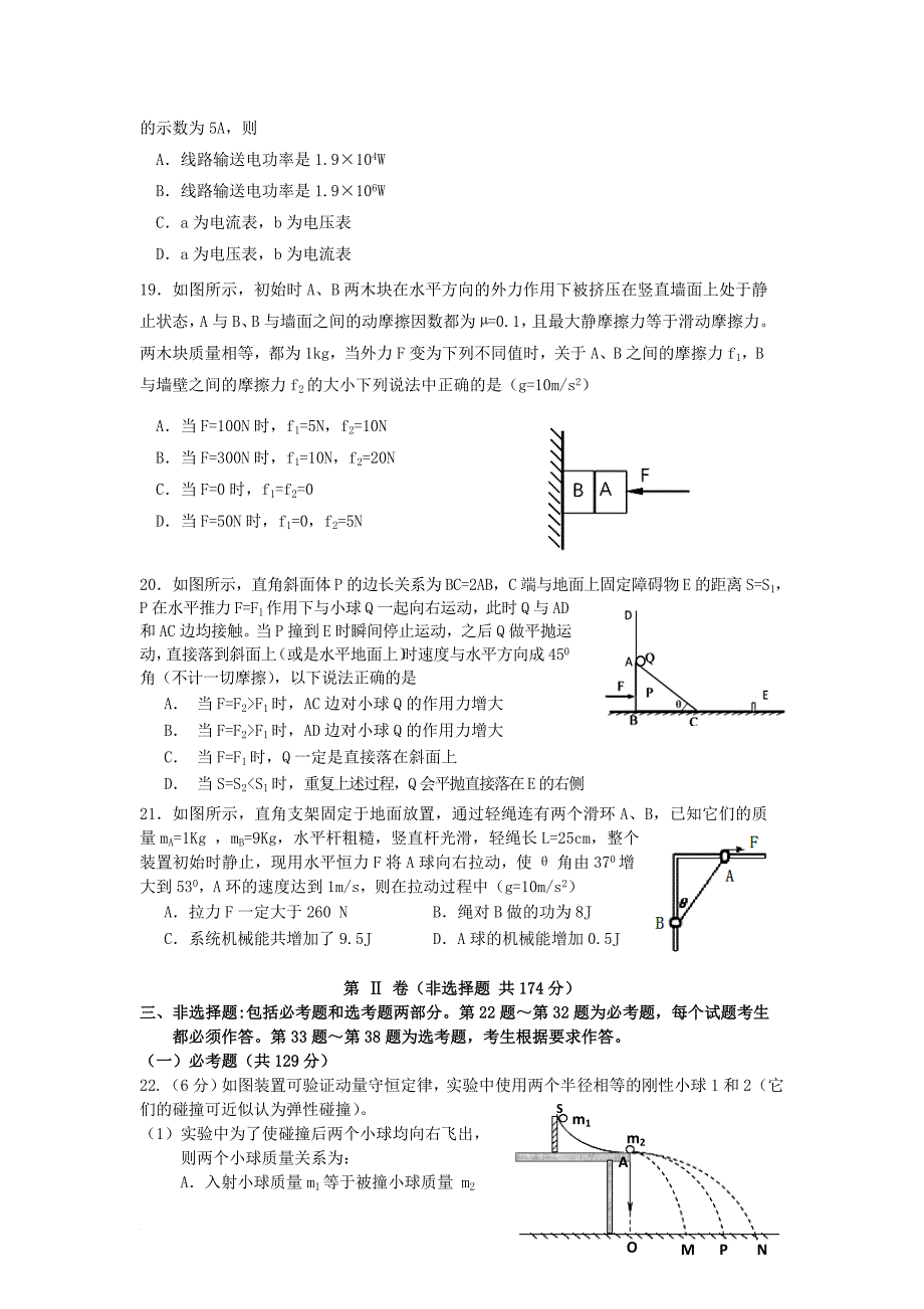 高三理综第三次模拟考试试题（无答案）_第4页