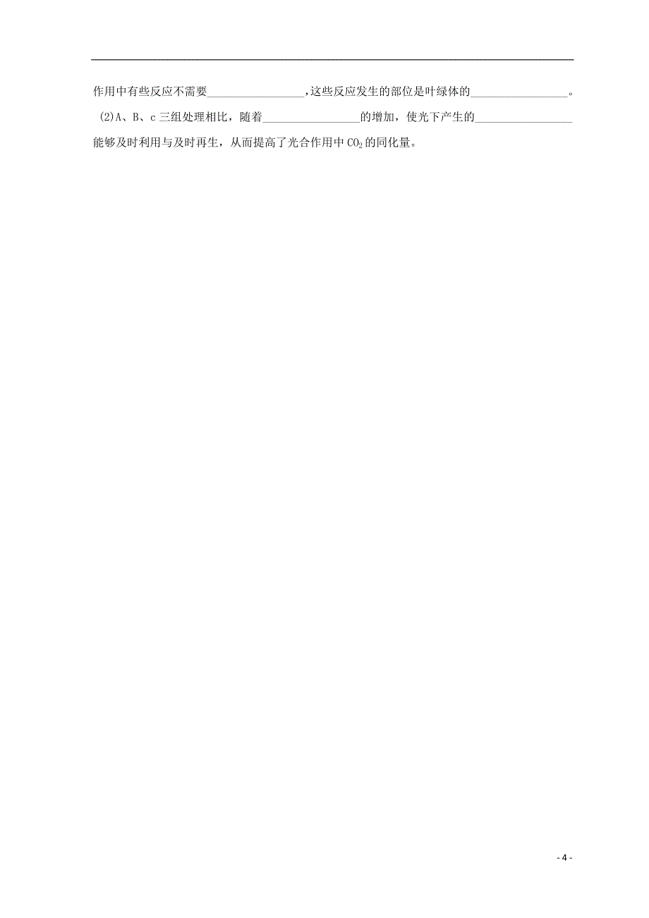 广东省惠州市2019年高考生物总复习 5章单元再考卷（必修1)_第4页