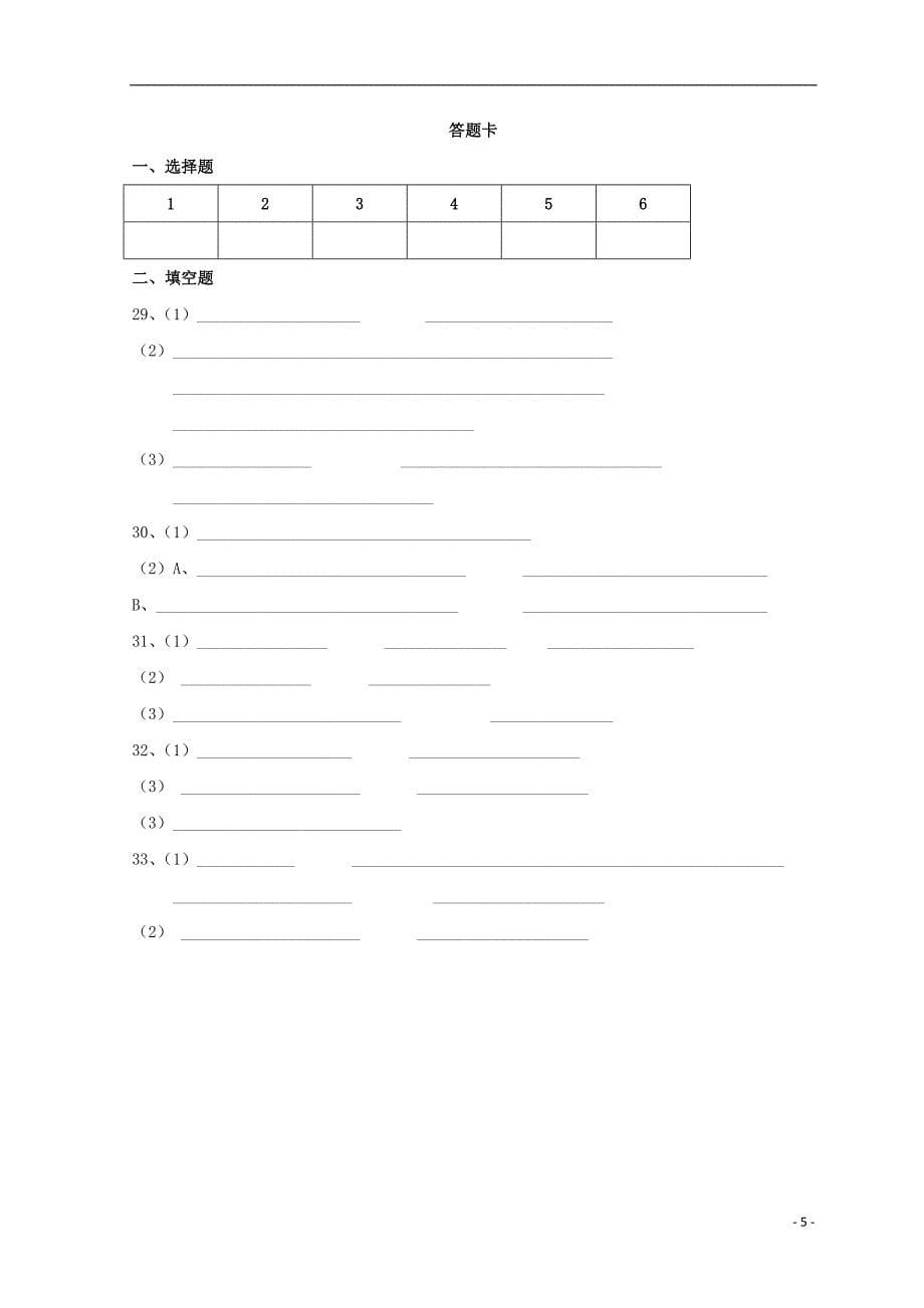 广东省惠州市2019年高考生物总复习 5章单元再考卷（必修1)_第5页