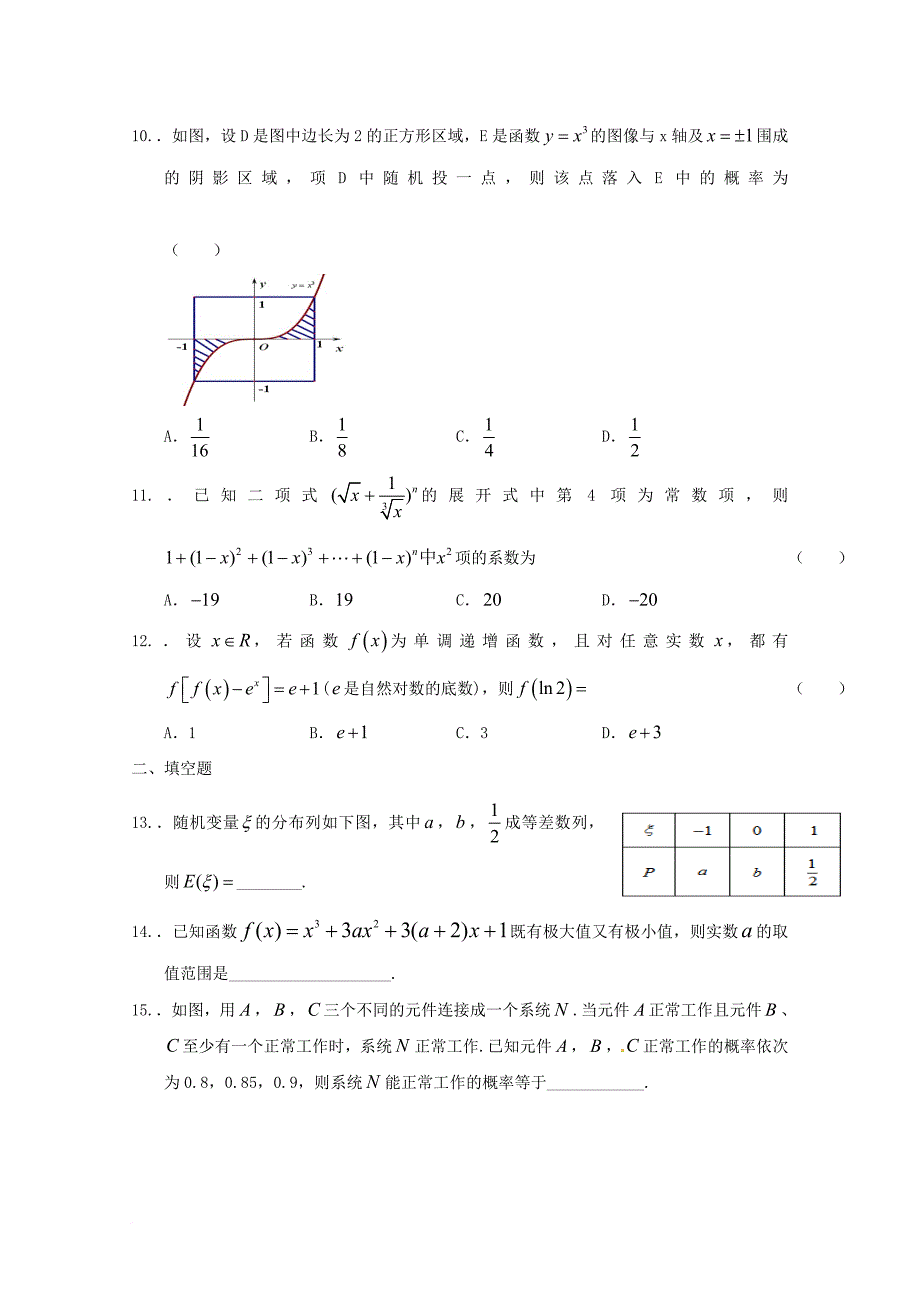 高二数学下学期课堂限时训练3_16_第3页