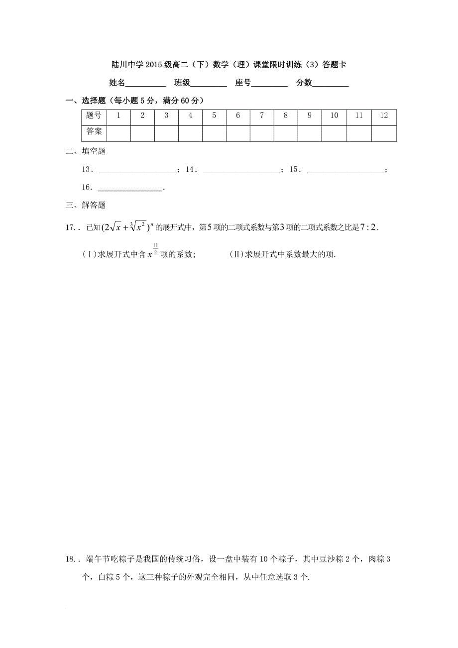 高二数学下学期课堂限时训练3_16_第5页