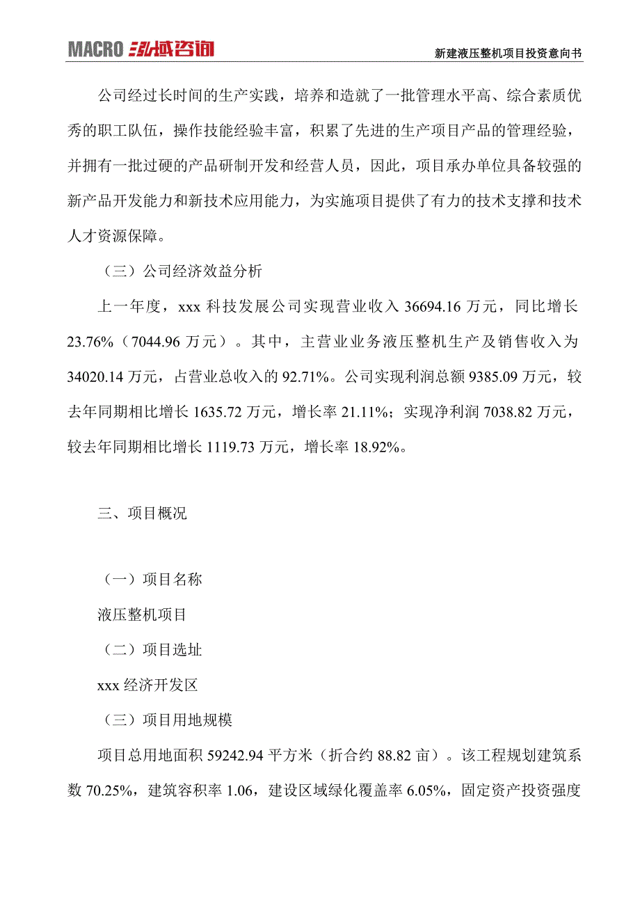 新建液压整机项目投资意向书_第3页