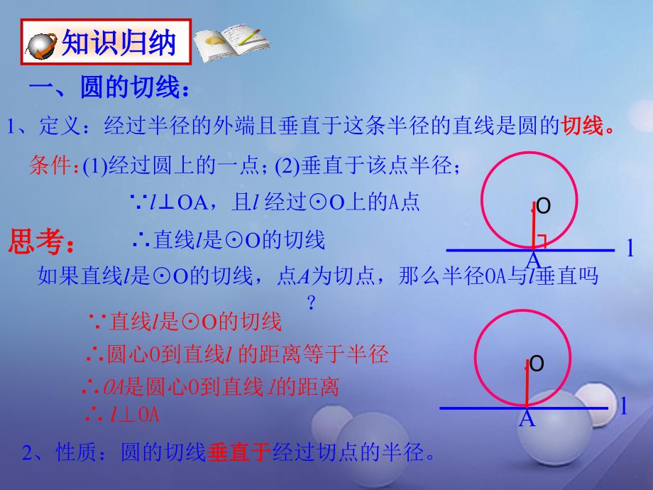 中考数学 切线的判定课件_第4页