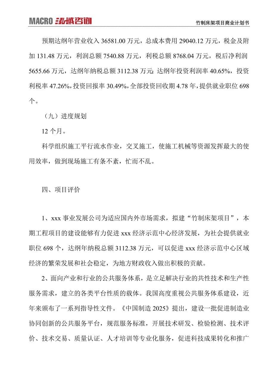 竹制床架项目商业计划书_第5页