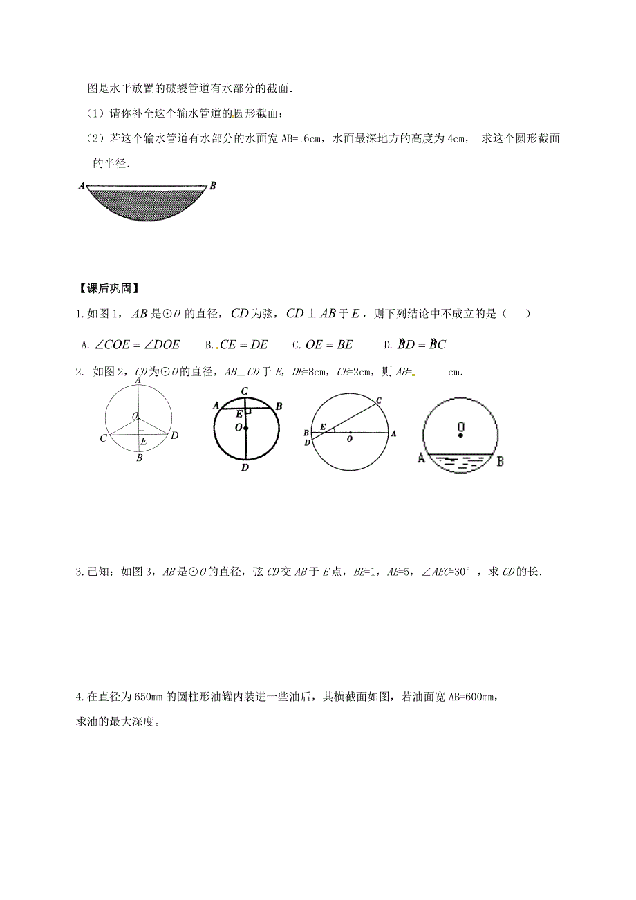 中考数学一轮复习圆的有关概念与性质学案1无答案_第4页