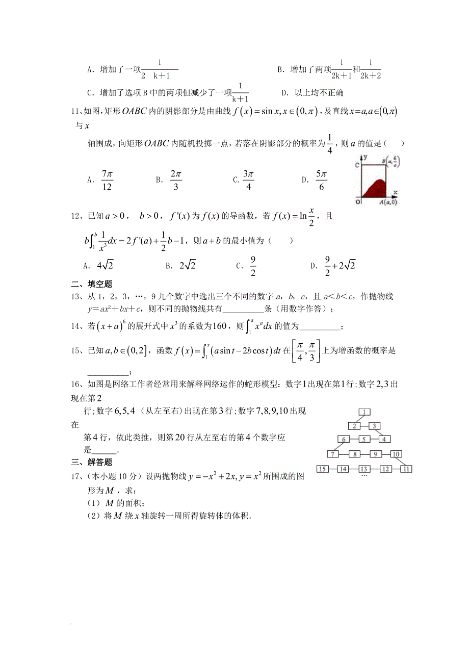 高二数学下学期期中复习试题 理_第2页