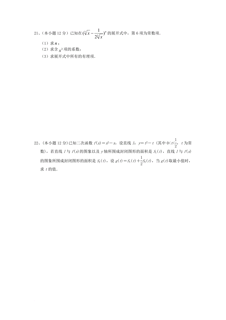 高二数学下学期期中复习试题 理_第4页