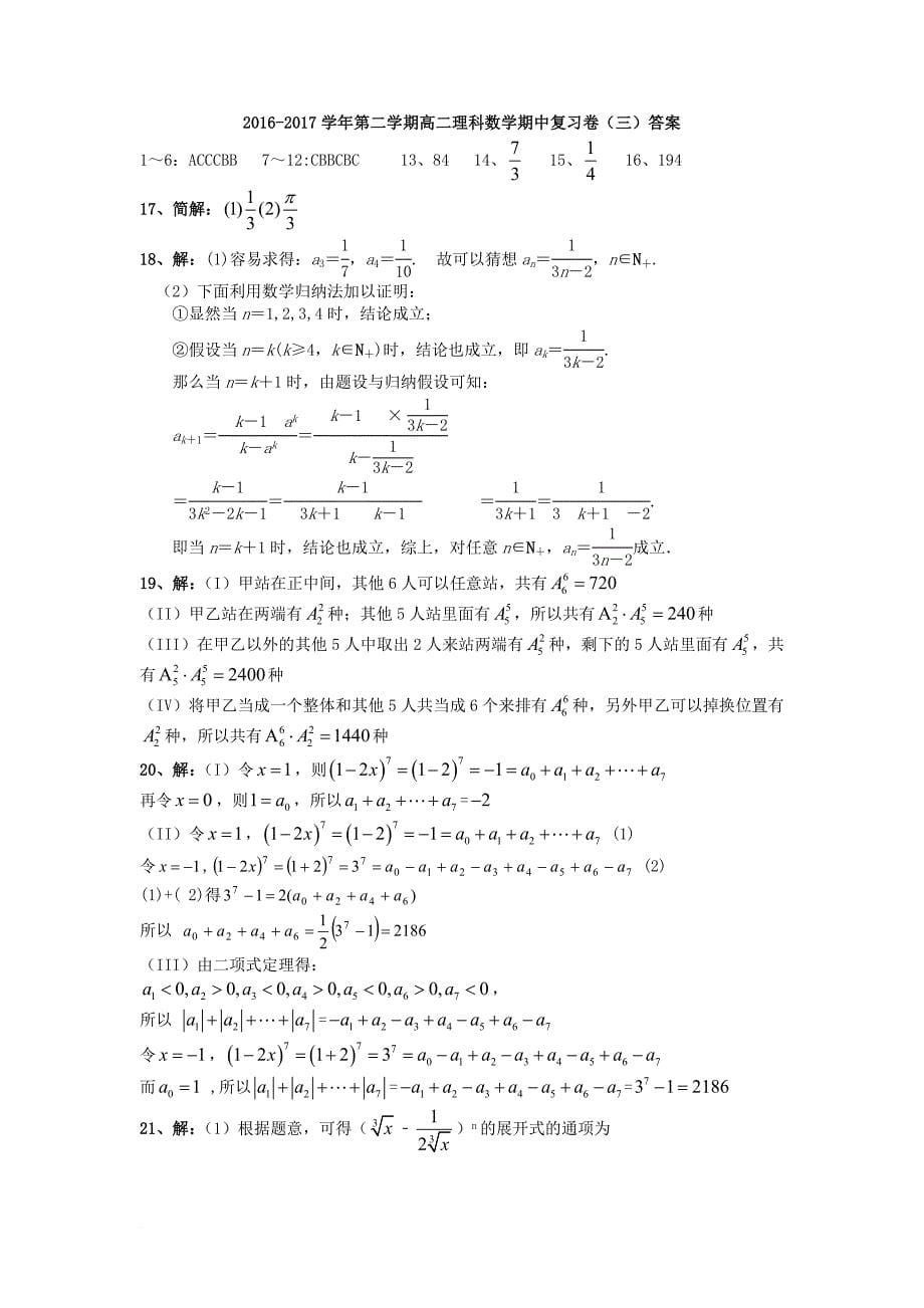 高二数学下学期期中复习试题 理_第5页