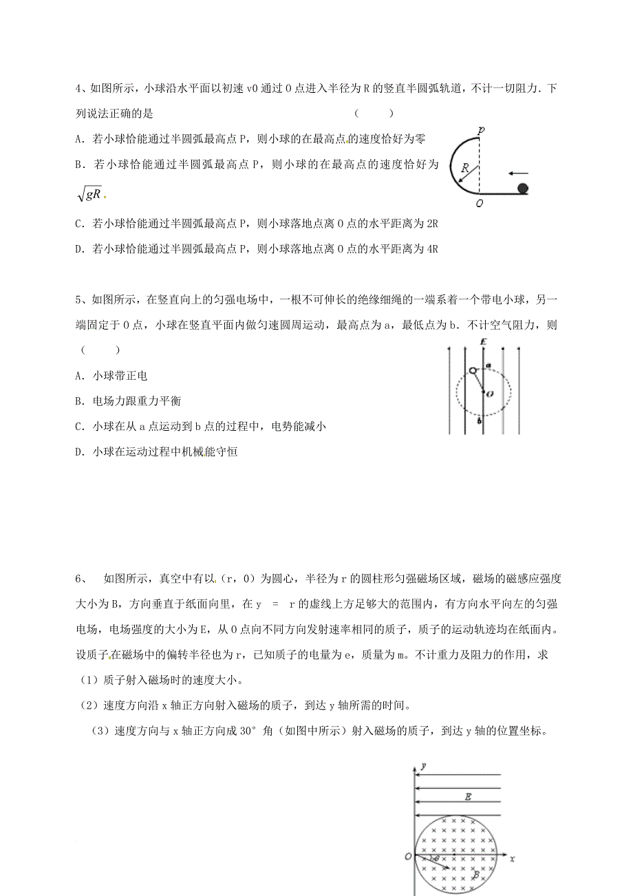 高三物理二轮复习作业（5）（无答案）_第2页