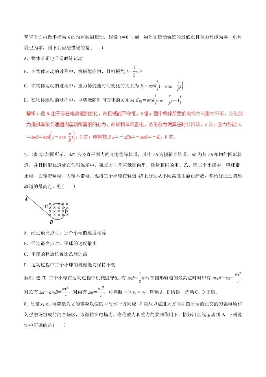 高考物理深化复习+命题热点提分专题08磁场_第5页