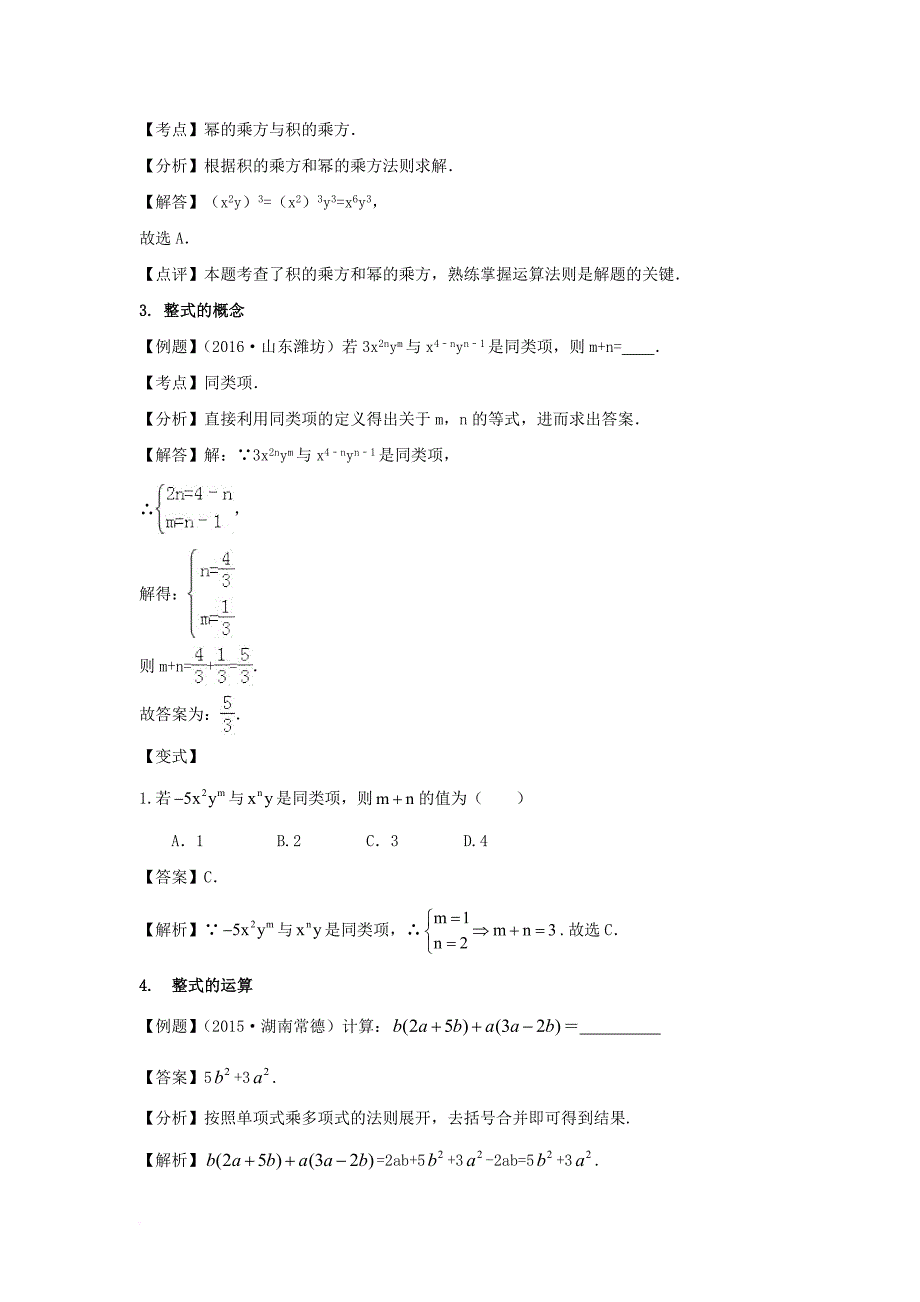 中考数学一轮复习第2讲整式试题_第2页