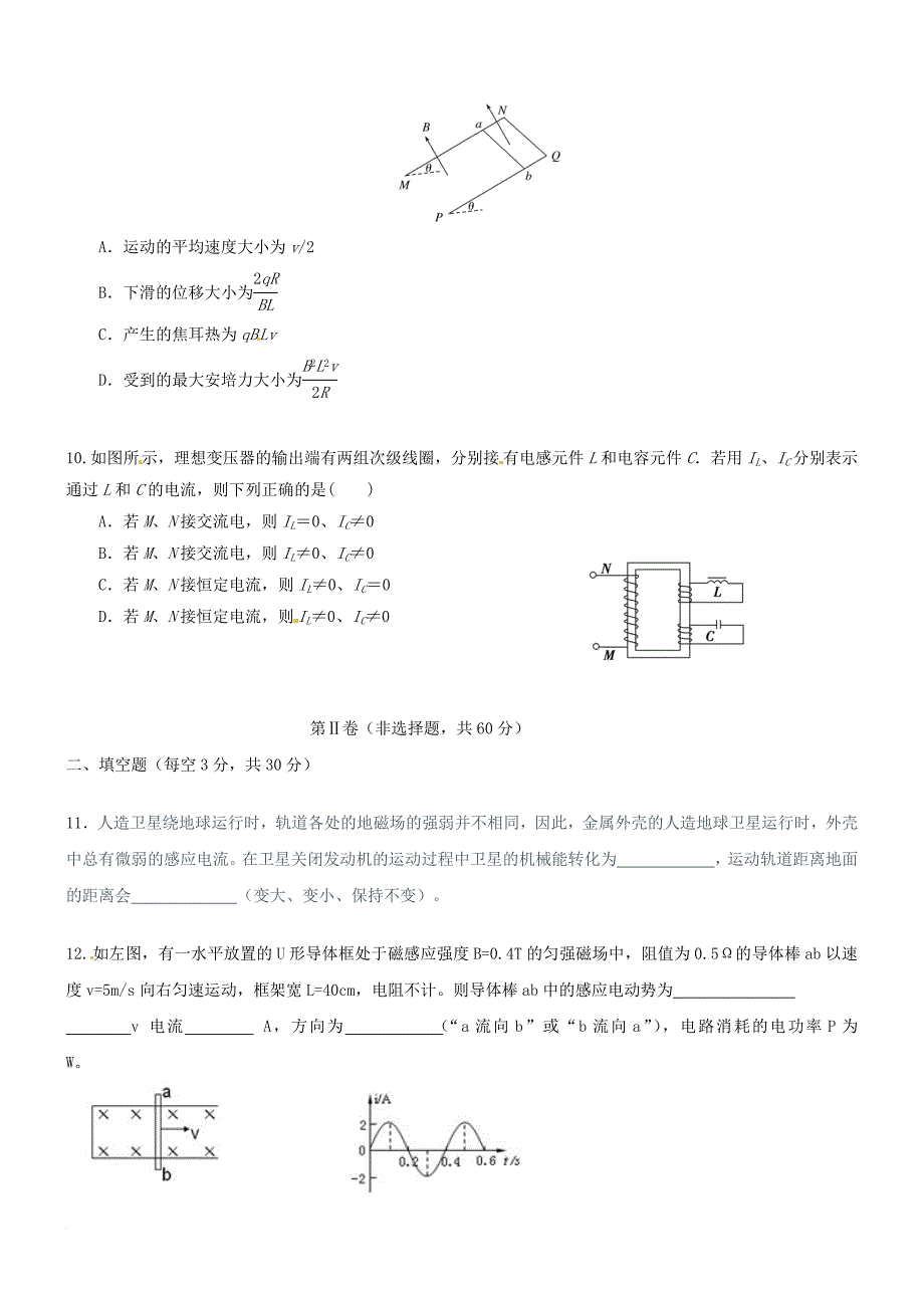 高二物理4月月考试题重点班_第3页