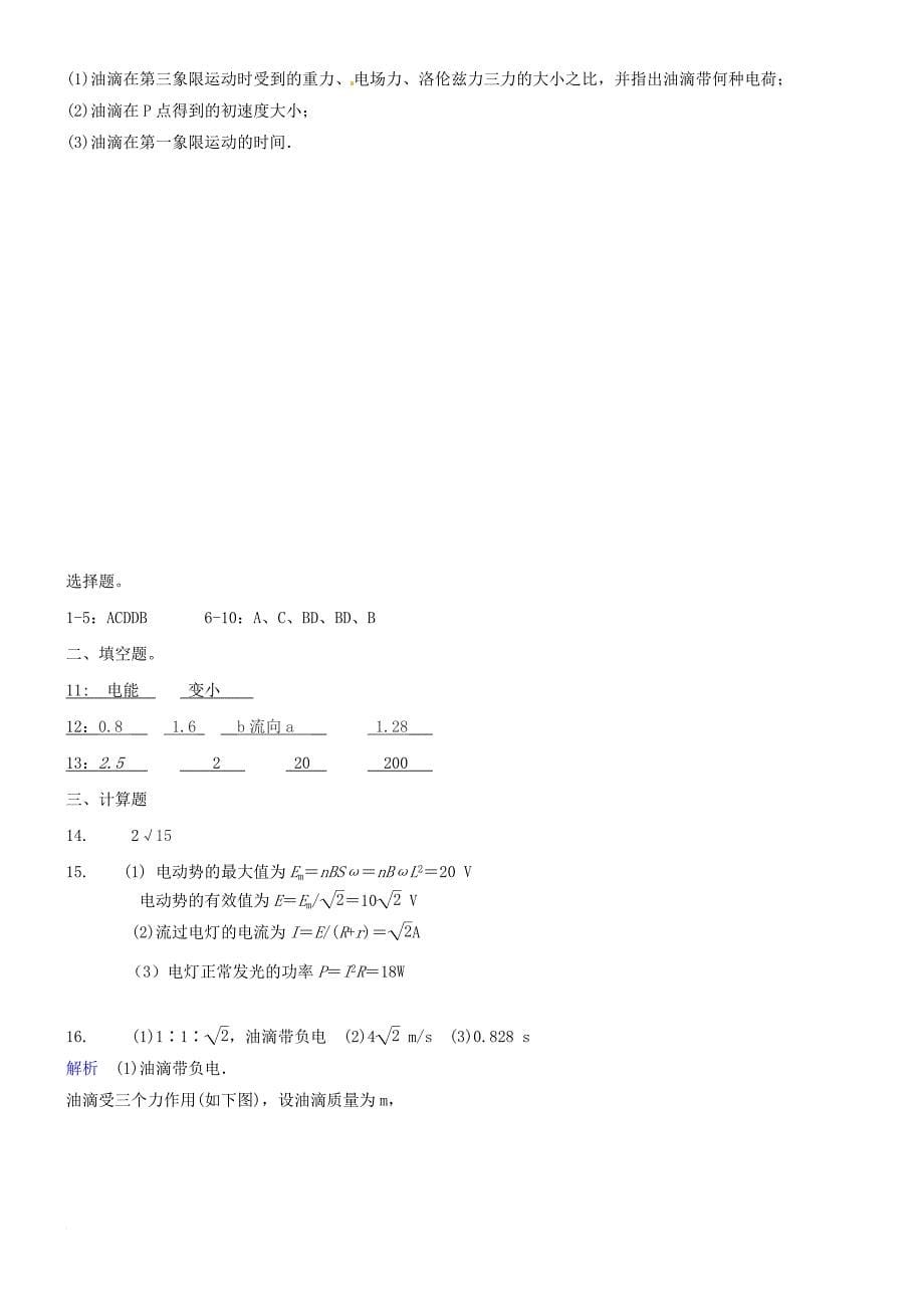 高二物理4月月考试题重点班_第5页