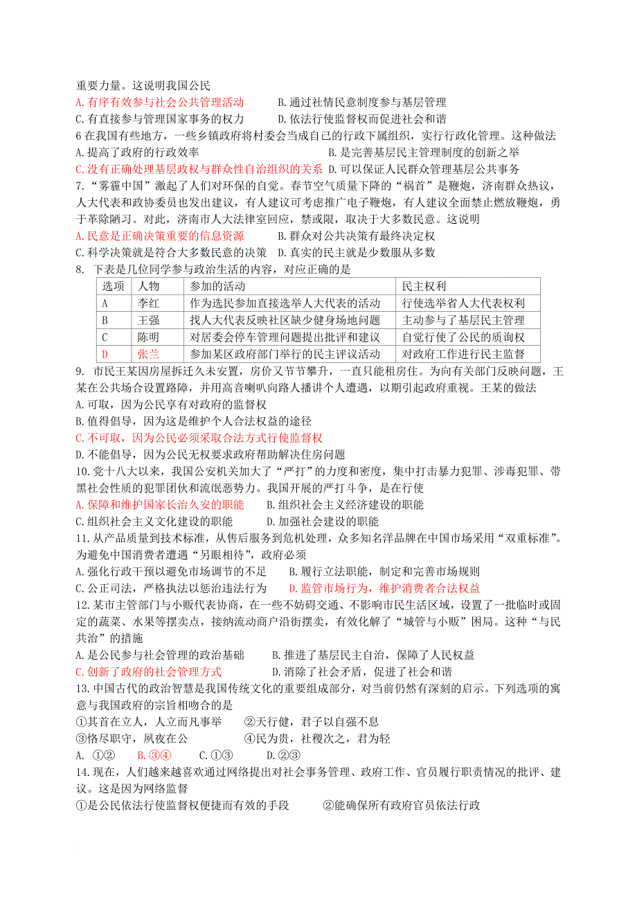 高一政治下学期期中试题_48_第2页