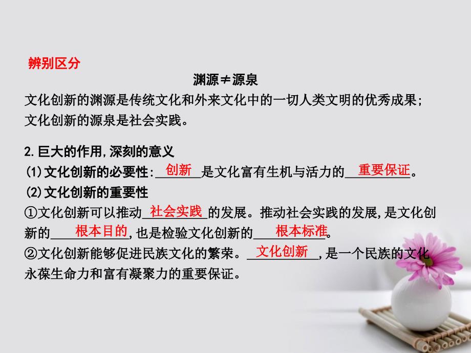 高考政治大一轮复习 第二单元 文化传承与创新 第五课 文化创新课件 新人教版必修_第4页