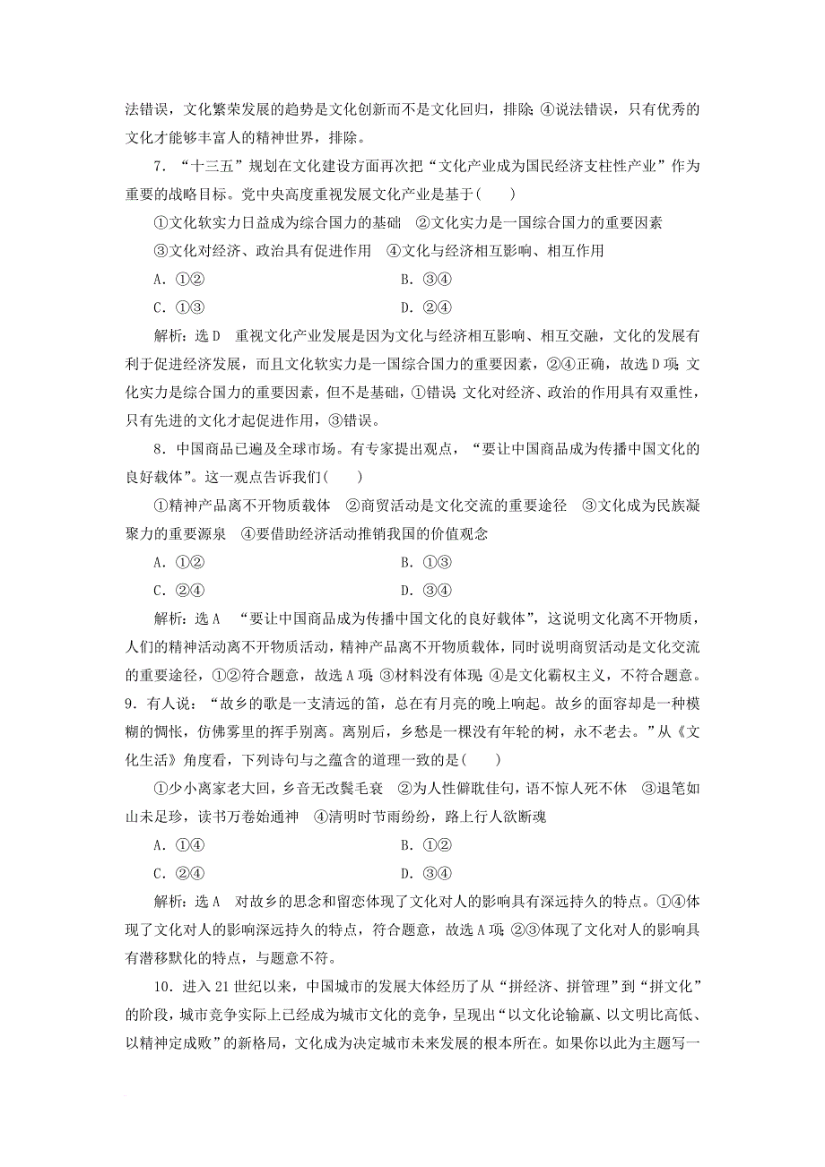 高考政治 第一单元 文化与生活质量检测卷 新人教版必修_第3页