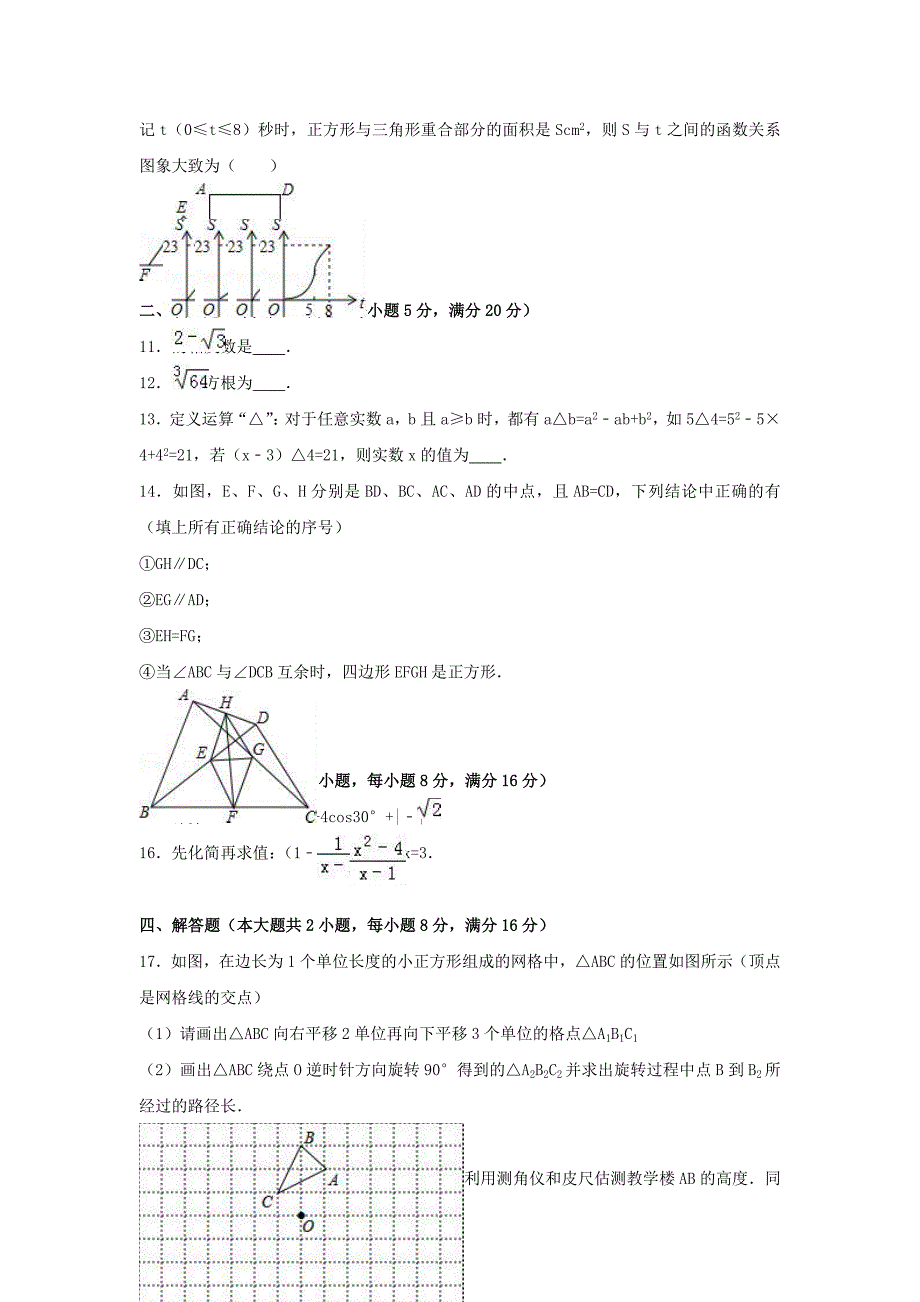 中考数学三模试卷（含解析）_8_第2页