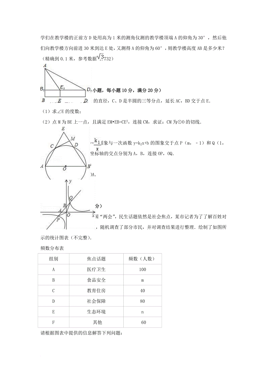 中考数学三模试卷（含解析）_8_第3页