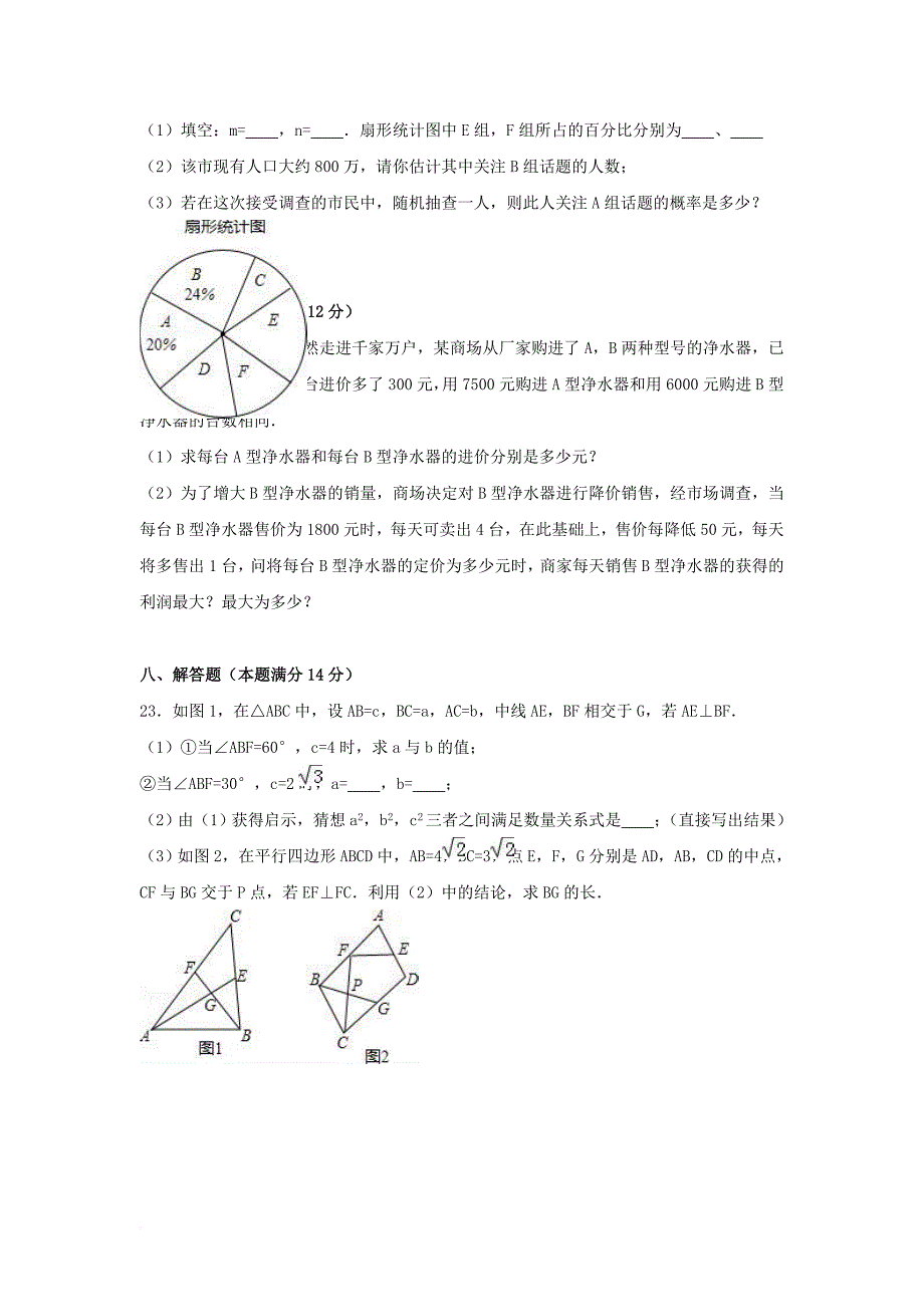 中考数学三模试卷（含解析）_8_第4页
