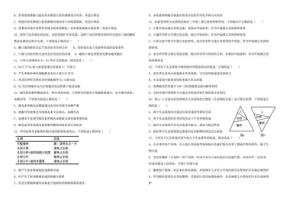 高三生物模拟试卷3_第2页