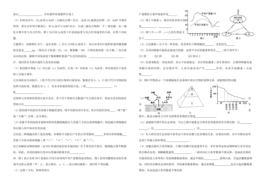 高三生物模拟试卷3_第4页