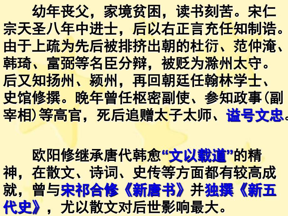 2017-2018学年语文版选修《唐宋八大家散文鉴赏》 秋声赋 课件 (24张)_第3页