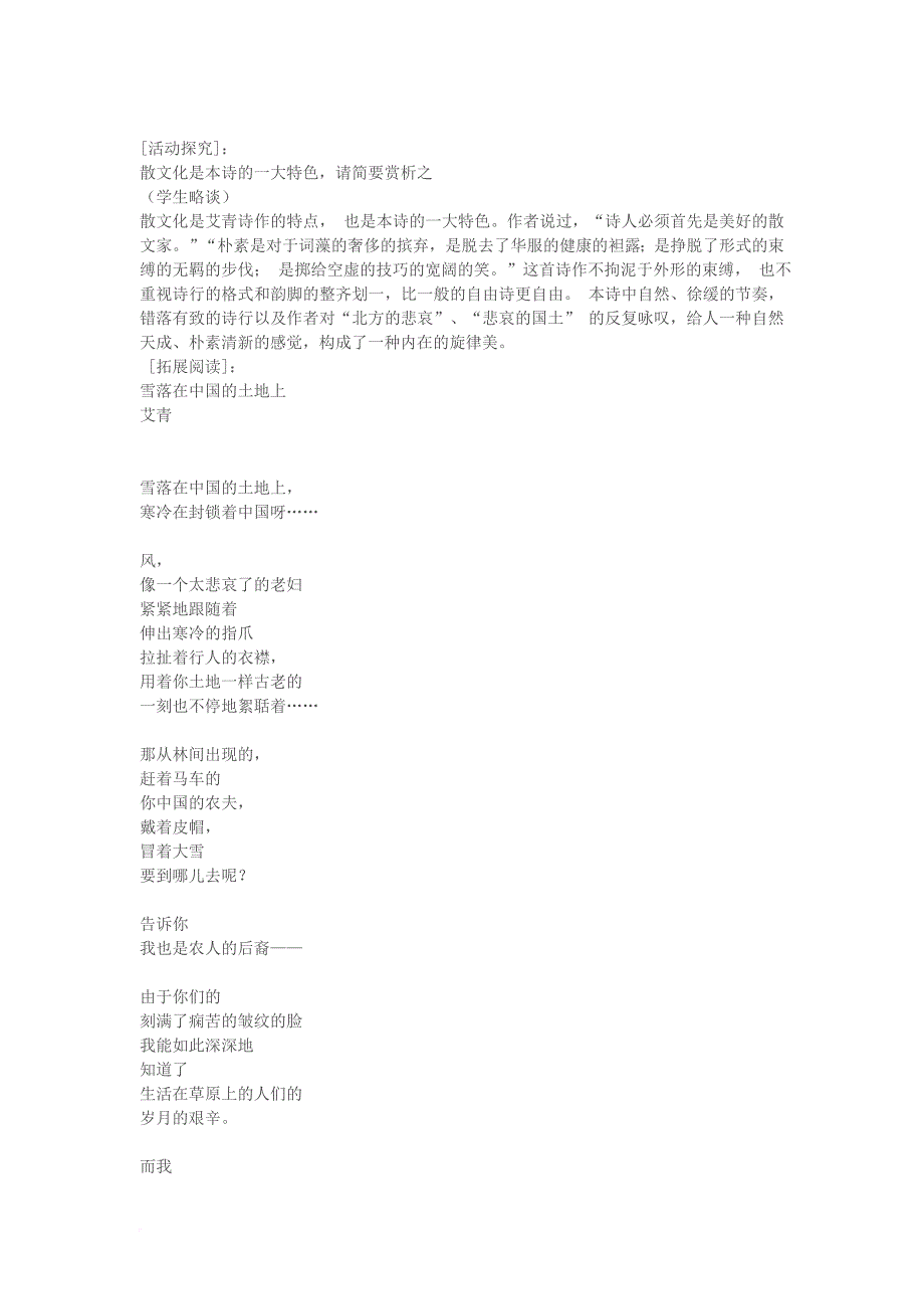 高中语文北方学案苏教版必修32_第2页