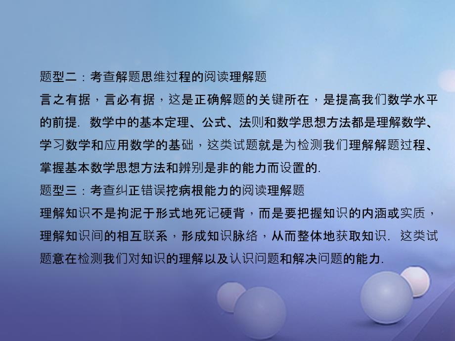 中考数学 专题六 阅读理解型问题复习课件_第4页