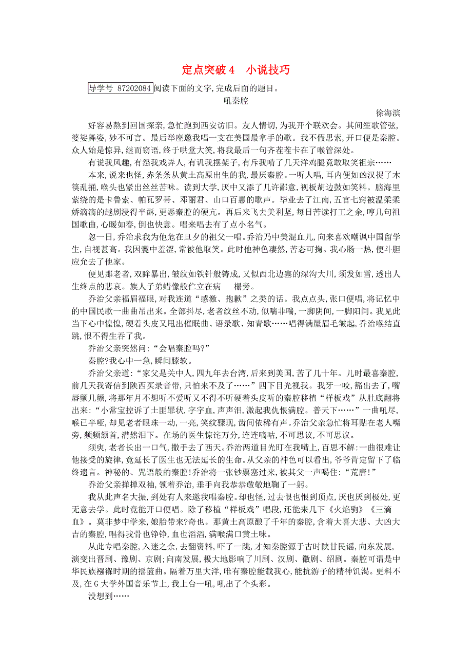 高考语文大一轮复习 专题五 文学类文本阅读小说 定点突破4 小说技巧_第1页