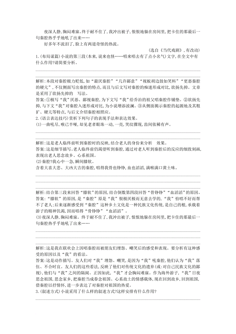 高考语文大一轮复习 专题五 文学类文本阅读小说 定点突破4 小说技巧_第2页