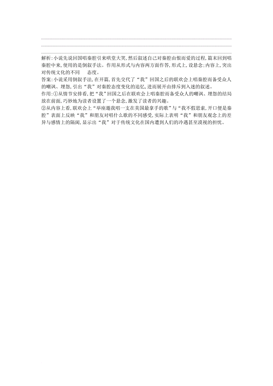 高考语文大一轮复习 专题五 文学类文本阅读小说 定点突破4 小说技巧_第3页