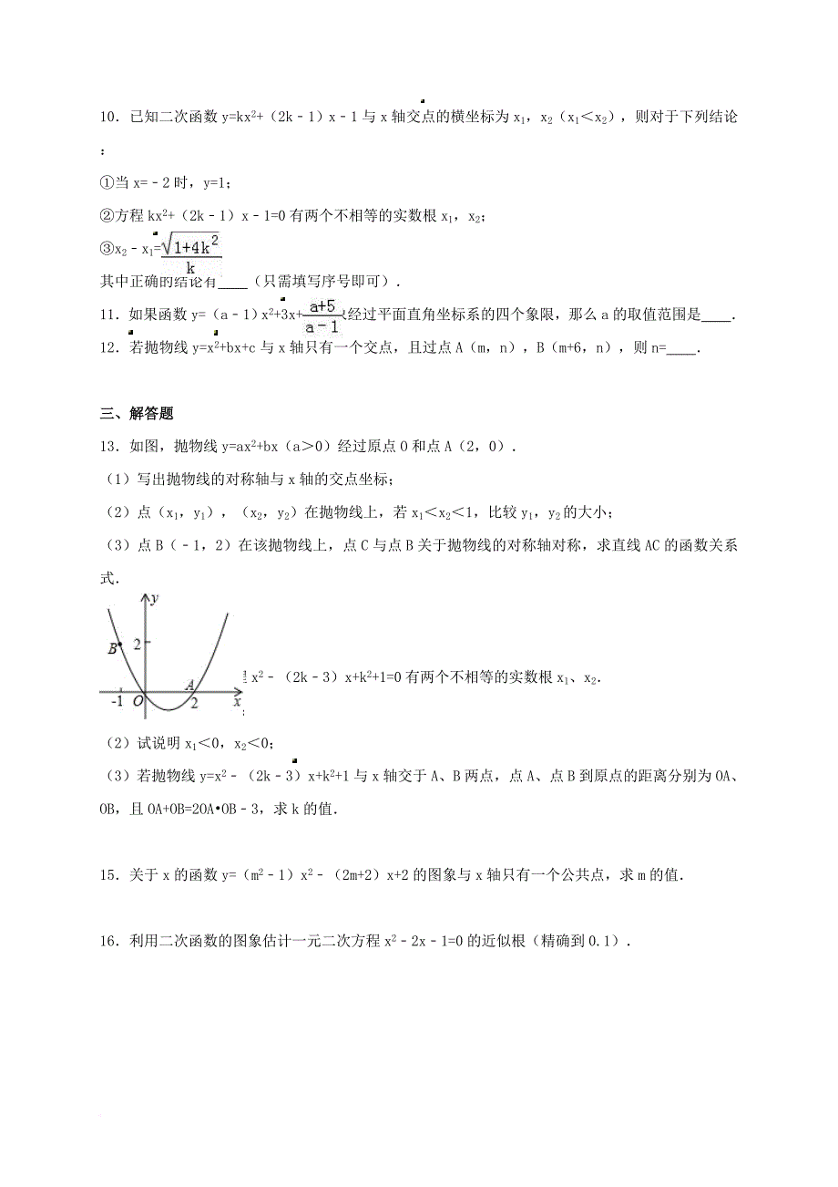 中考数学模拟测试试题（二次函数与一元二次方程）（四）（无答案）_第2页